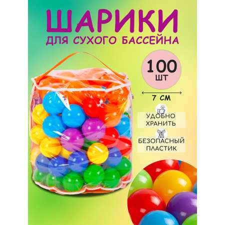 Шарики BABY STYLE набор для сухого бассейна 100 штук диаметр 7 см