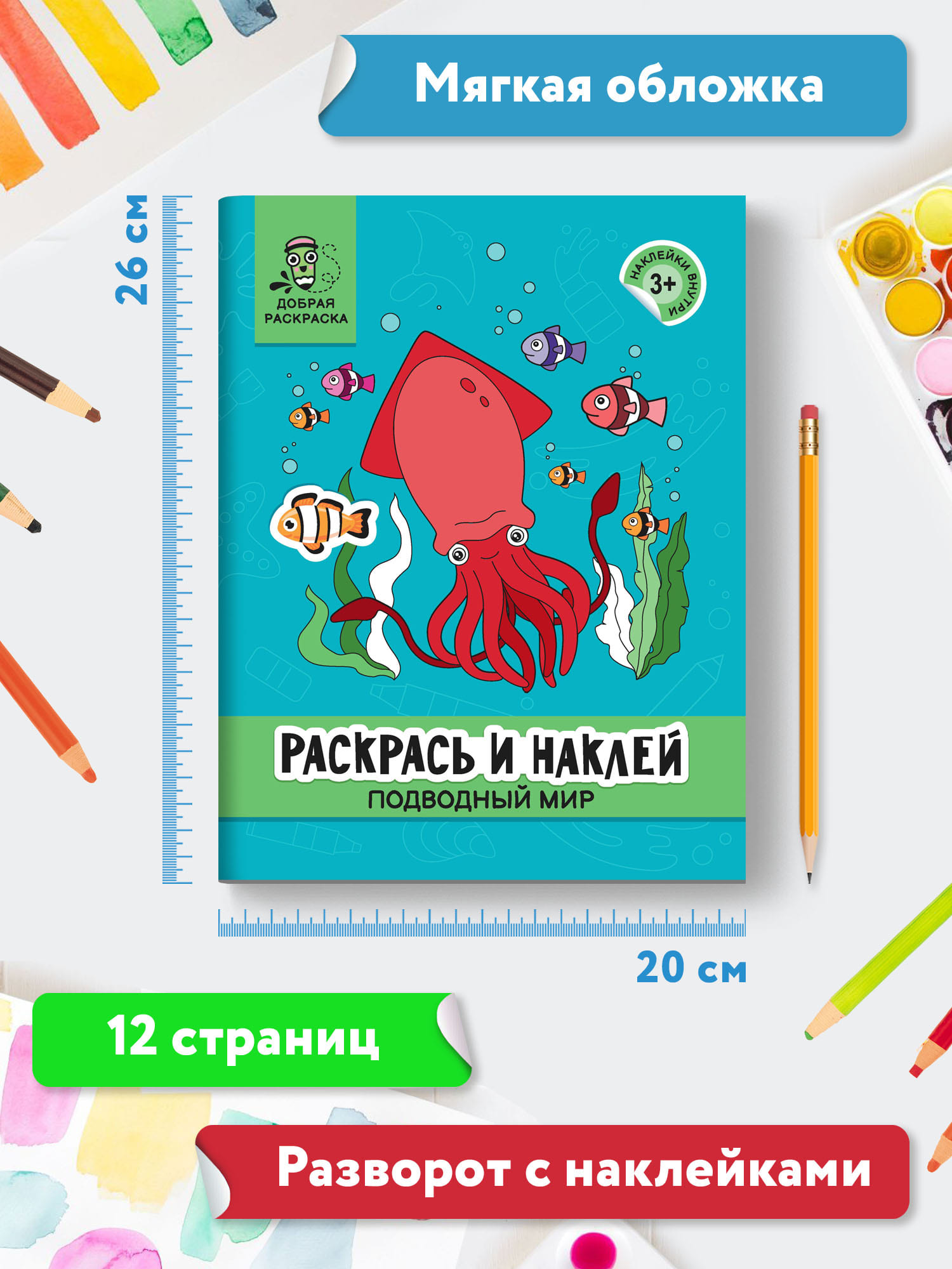 Раскраска Феникс Раскрась и наклей: Подводный мир: Книжка-раскраска с наклейками - фото 7