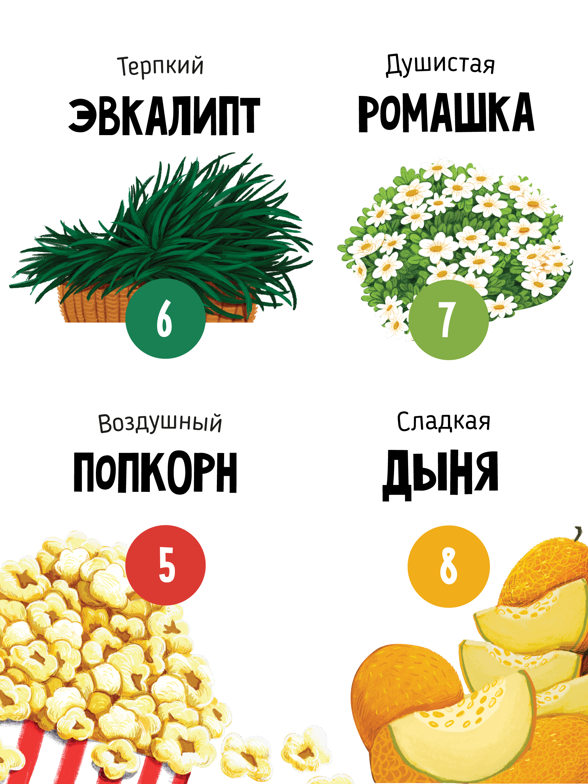Ароматная книга Счастье внутри Детская сказка для детей Чем пахнет мама - фото 4