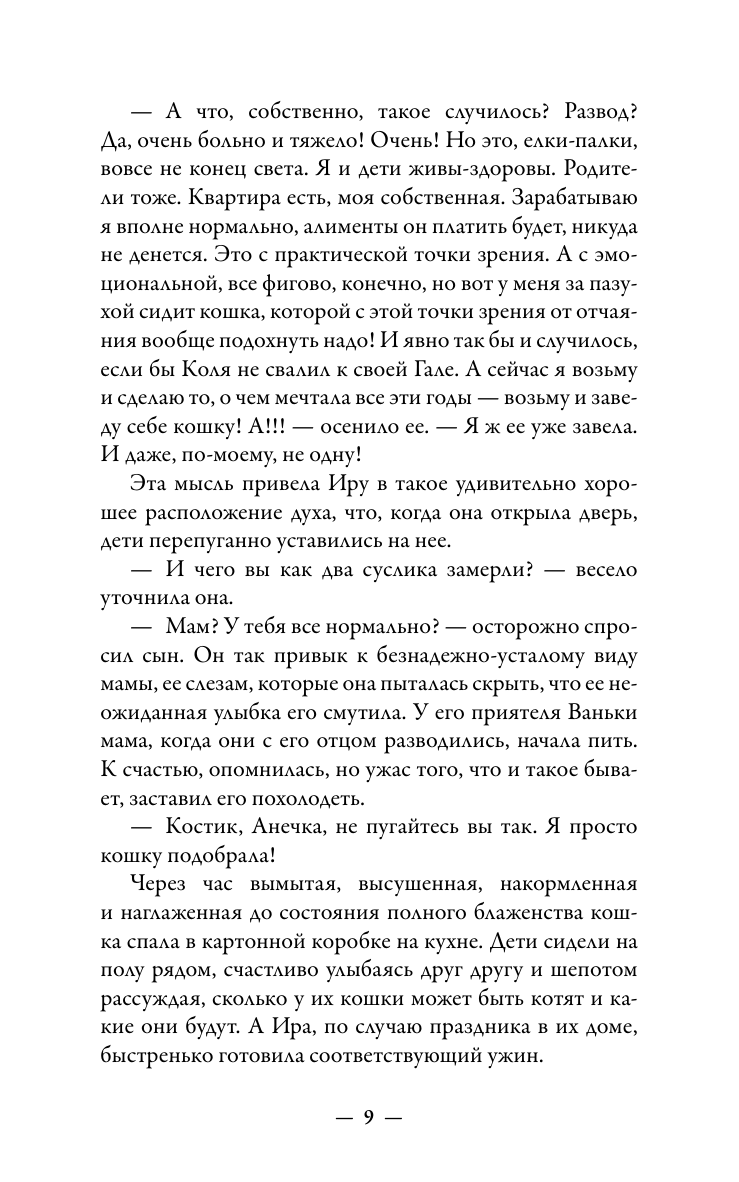 Книги АСТ Родом из детства Добрые и смешные рассказы о людях и тех кто рядом с ними - фото 14