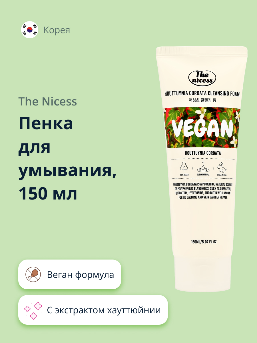 Пенка для умывания THE NICESS Vegan с экстрактом хауттюйнии сердцевидной 150 мл - фото 1