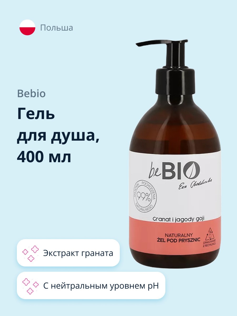 Гель для душа beBio с экстрактами граната и ягод годжи 400 мл - фото 1