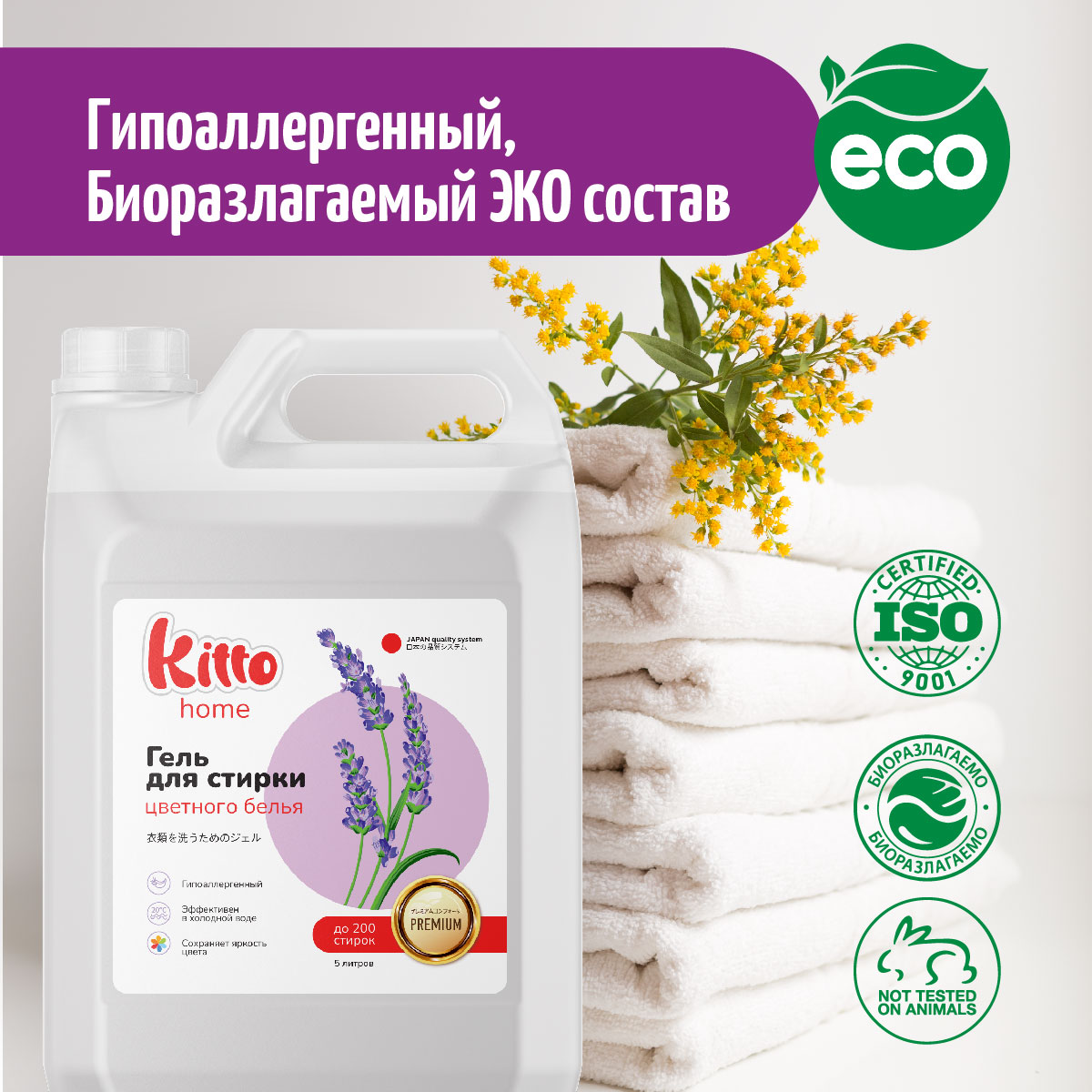 Гель для стирки Kitto 5 литров автомат для цветного белья - фото 4