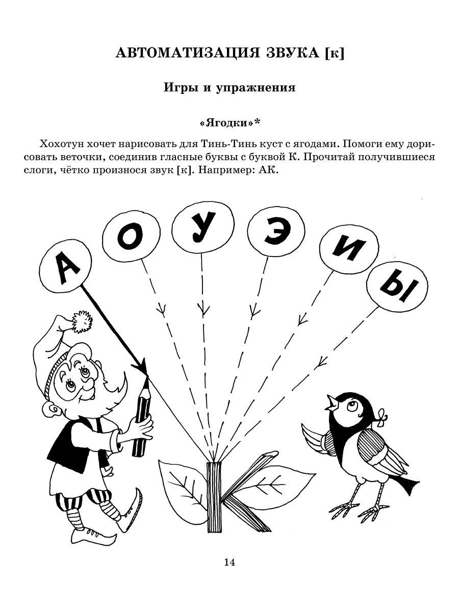 Книга ИД Литера Учимся правильно произносить звуки К-Кь / Х-Хь / Ф-Фь / В-Вь / Т-Ть / Д-Дь / Сь и Зь. 4+ - фото 5