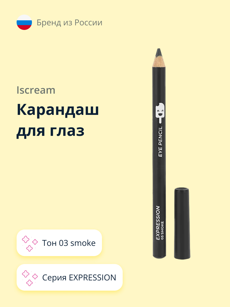 Карандаш для глаз ISCREAM Expression (тон 03 smoke) - фото 1