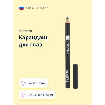 Карандаш для глаз ISCREAM Expression (тон 03 smoke)