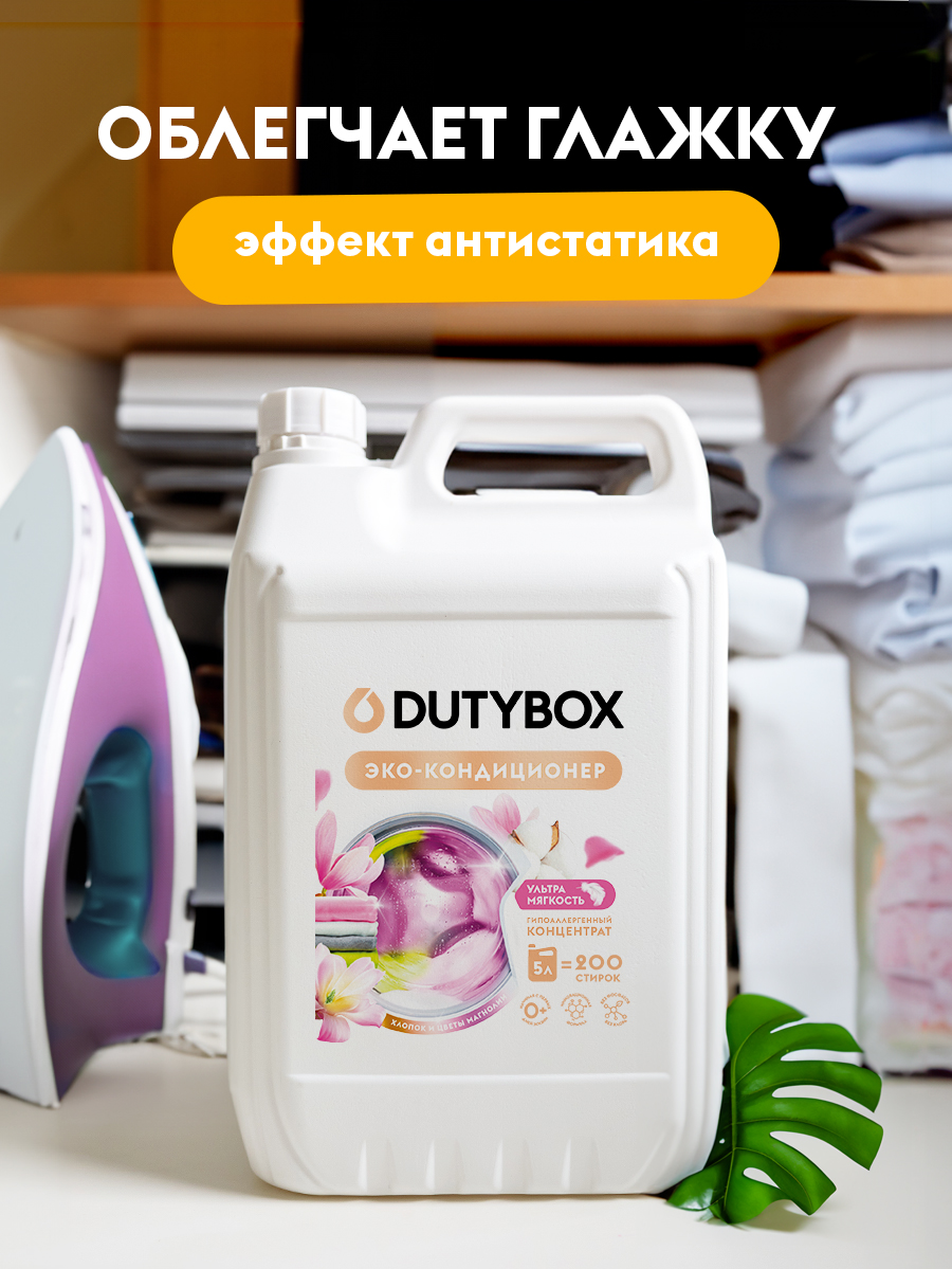 Эко-кондиционер для белья DUTYBOX универсальный 5 л гипоаллергенный 0+ - фото 6