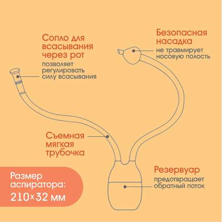 Аспиратор Sima-Land назальный с отводной трубкой «Совушка» цвет бежевый