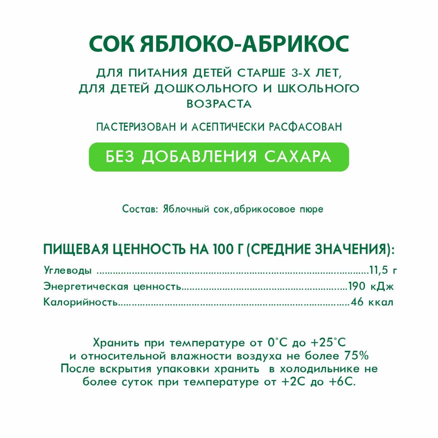 Сок Сады Придонья яблоко-абрикос с мякотью восстановленный 1л - фото 3