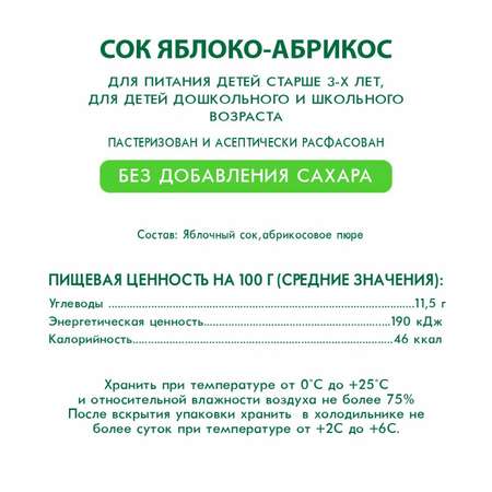 Сок Сады Придонья яблоко-абрикос с мякотью восстановленный 1л