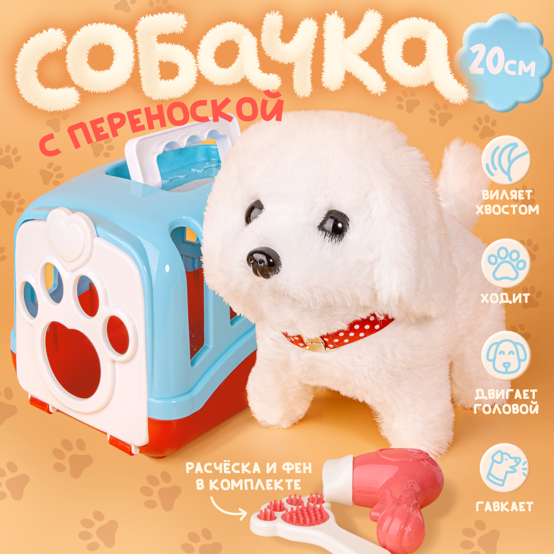 Интерактивная игрушка собака BAZUMI Умный щенок на батарейках - фото 1