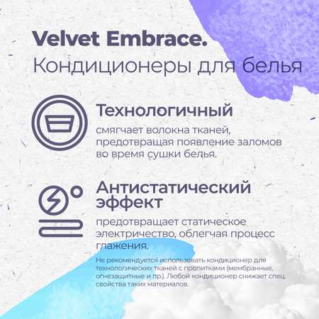 Гипоаллергенный кондиционер для стирки Aquae Granni Velvet Embrace ЭКО, 0+, фруктовый аромат