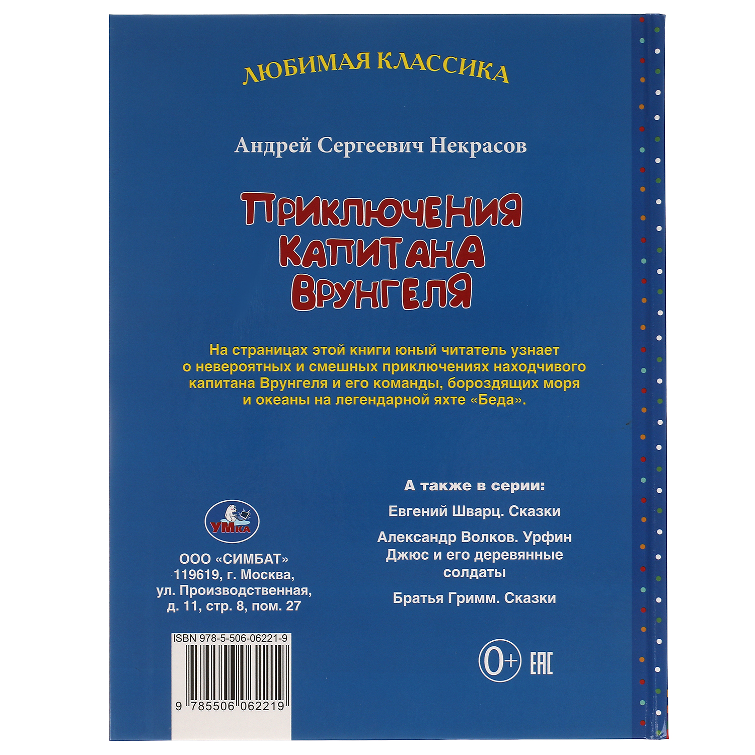 Книга УМка Приключения капитана Врунгеля - фото 5