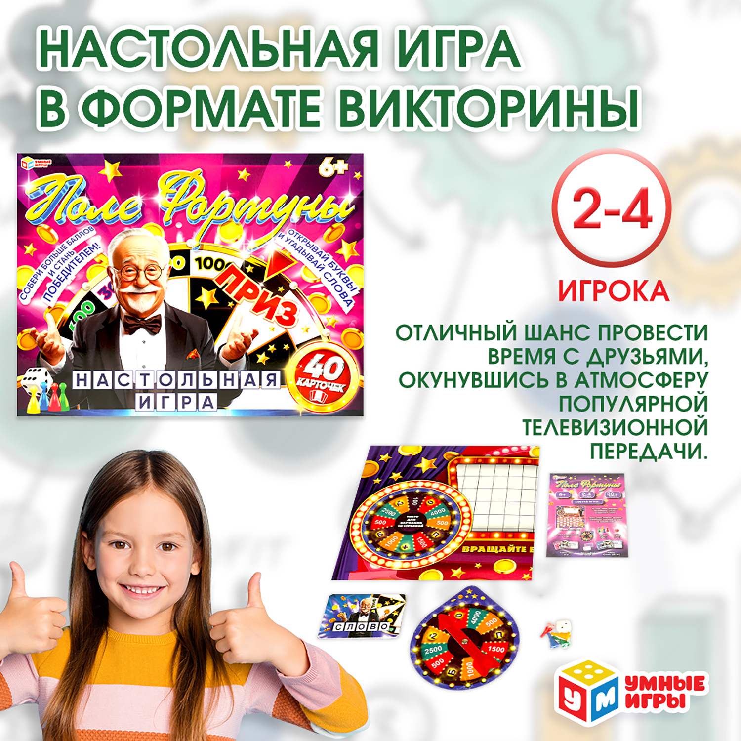 Игра настольная Умные игры Поле фортуны 370451 - фото 1