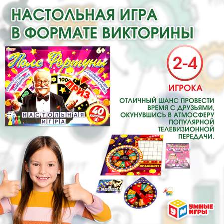 Настольная игра Умные игры Поле фортуны