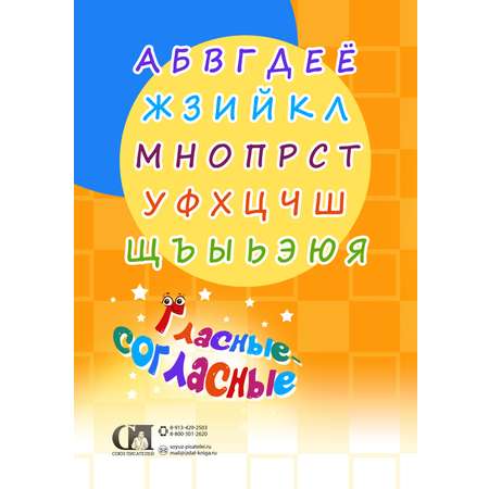 Книга СП:Детям Гласные согласные