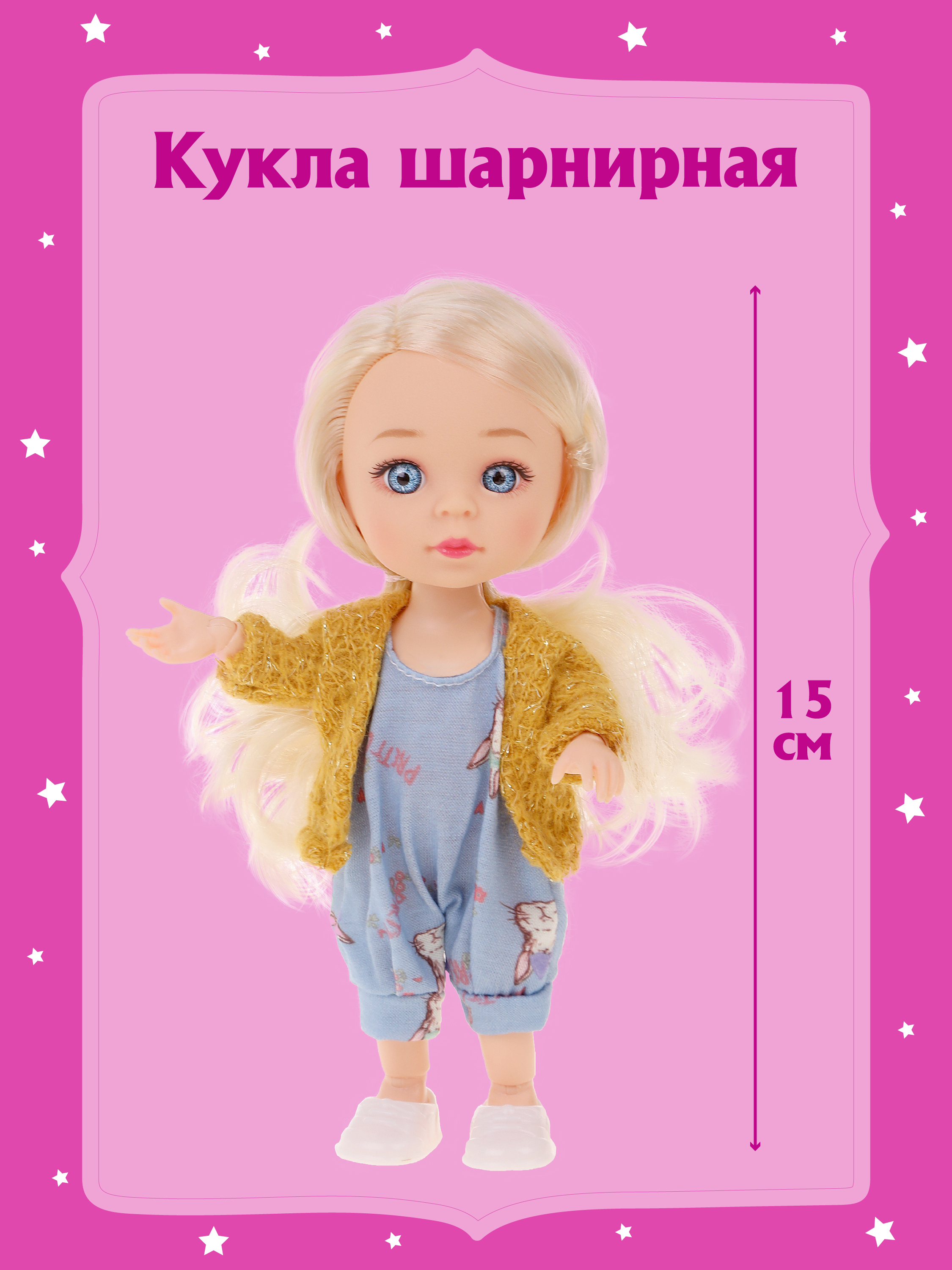 Кукла для девочки Наша Игрушка 15 см шарнирная 803599 - фото 1