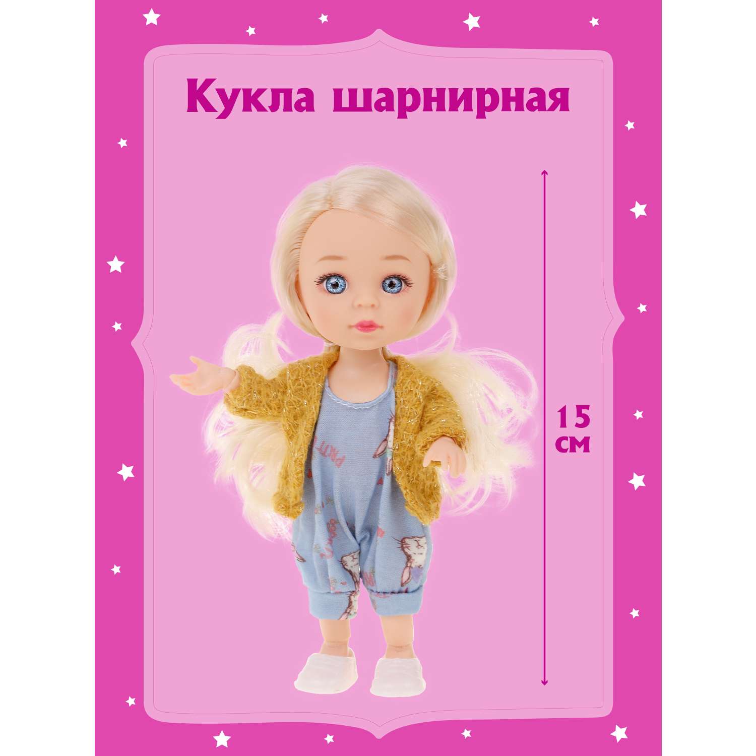 Кукла для девочек Наша Игрушка 15 см 803599 - фото 1
