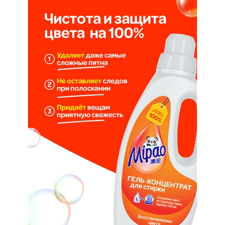 Гель для стирки Mipao восстановление цвета COLOR для цветного 1л. (20 стирок)