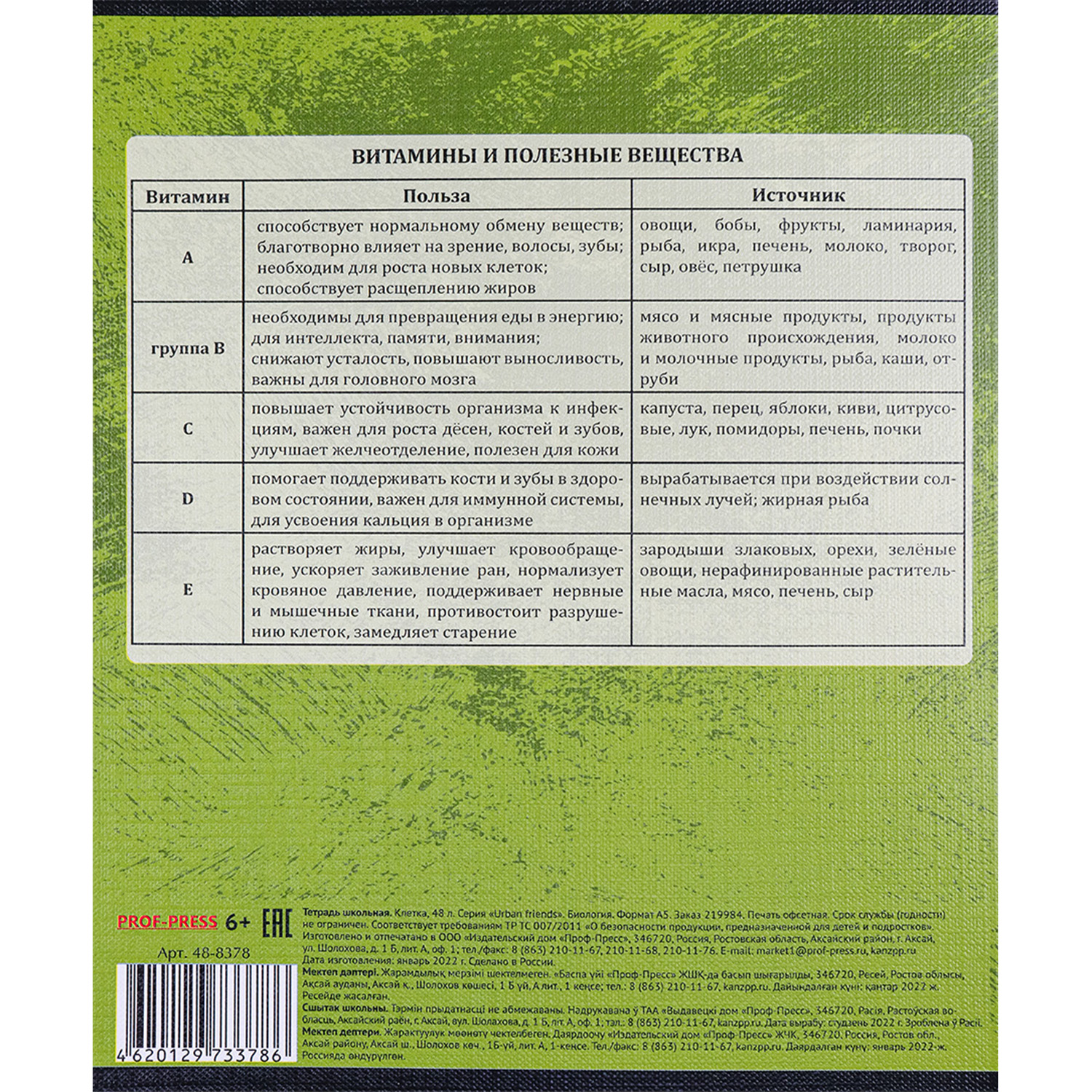 Набор предметных тетрадей Prof-Press клетка Биология Urban friends А5 48 листов 4 шт - фото 6