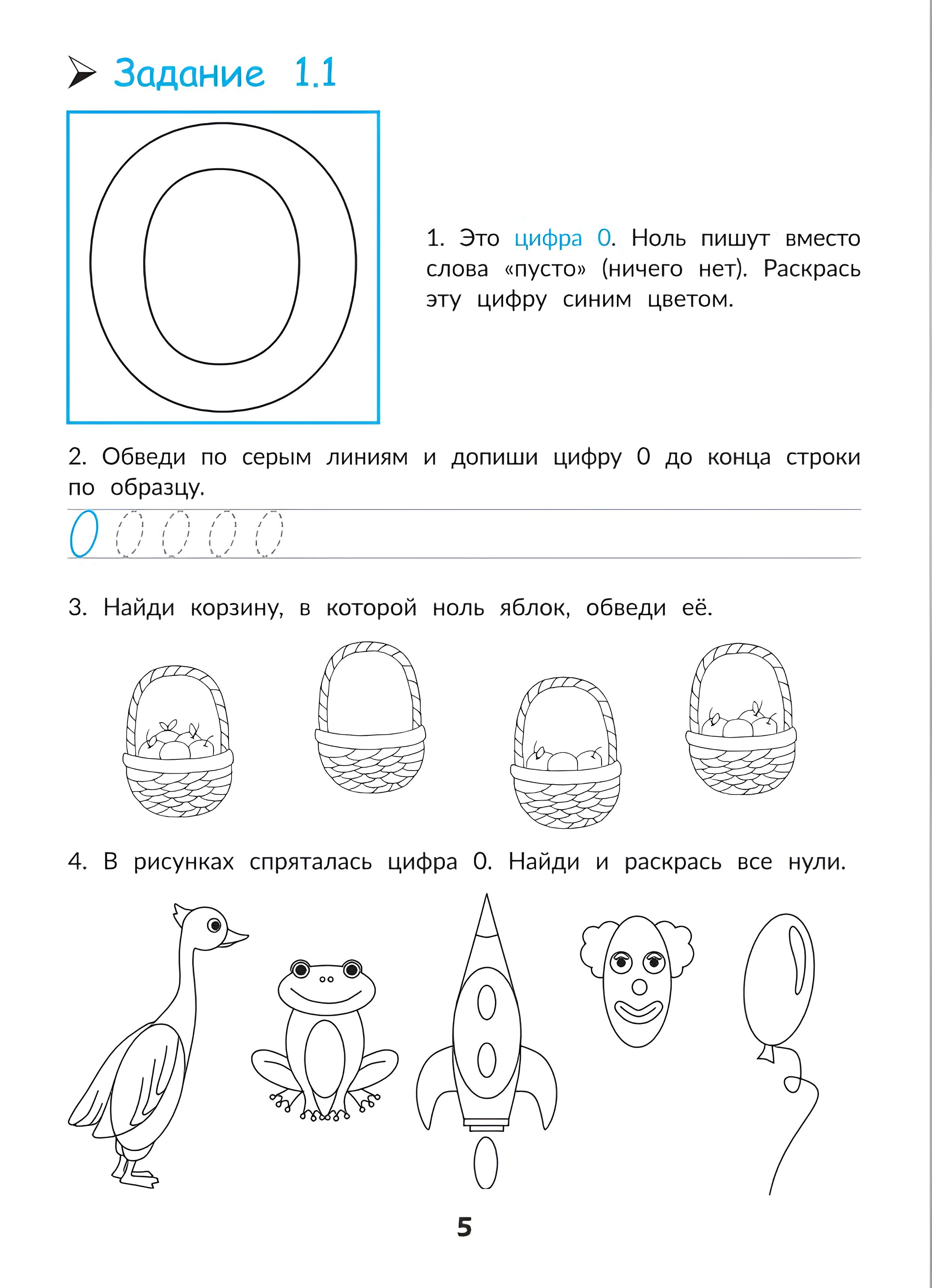 Книга Феникс Математика и логика Быстрый курс подготовки к школе - фото 3