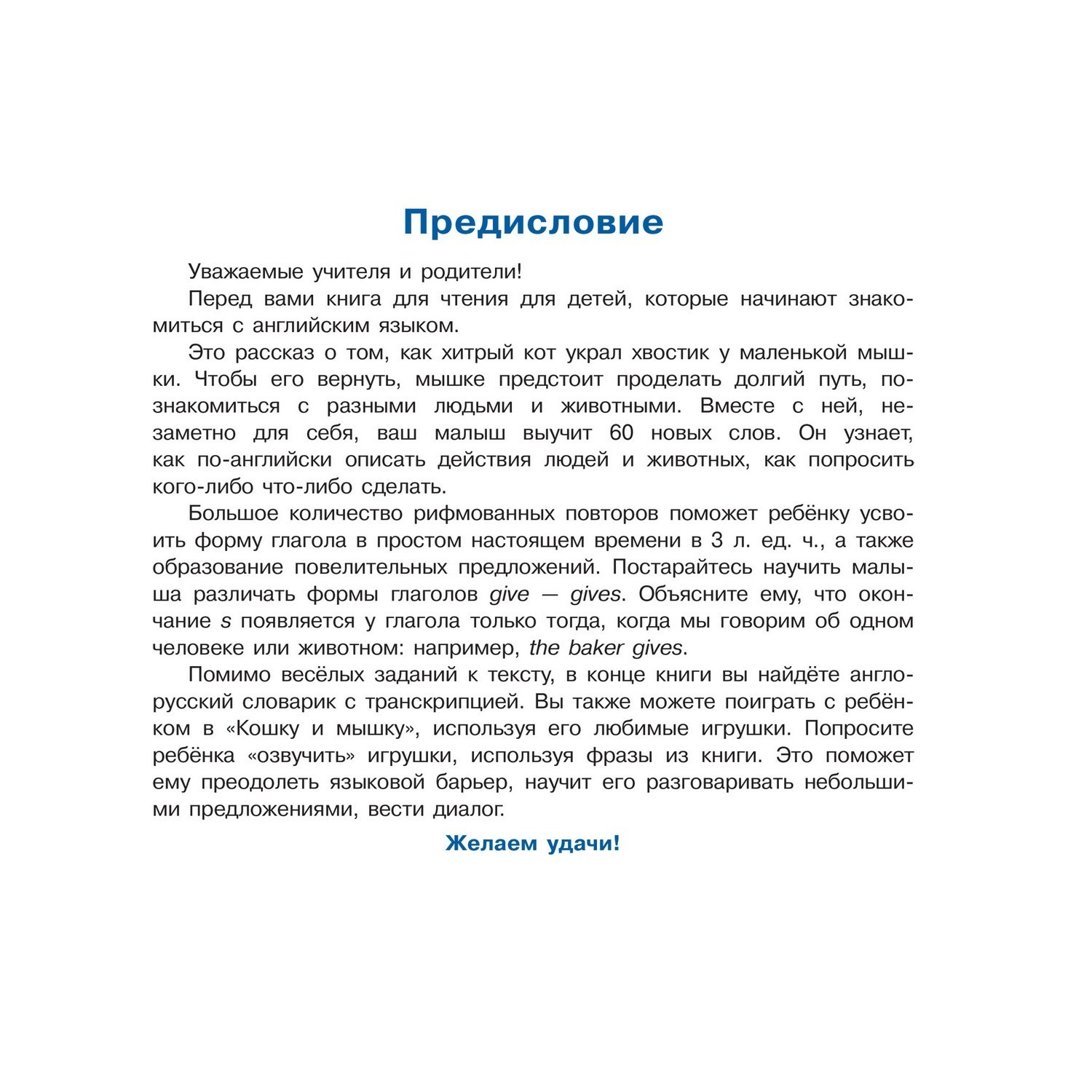 Книга Айрис ПРЕСС Кошка и мышка. The Cat and the Mouse. (на английском языке) - Наумова Н.А. - фото 4