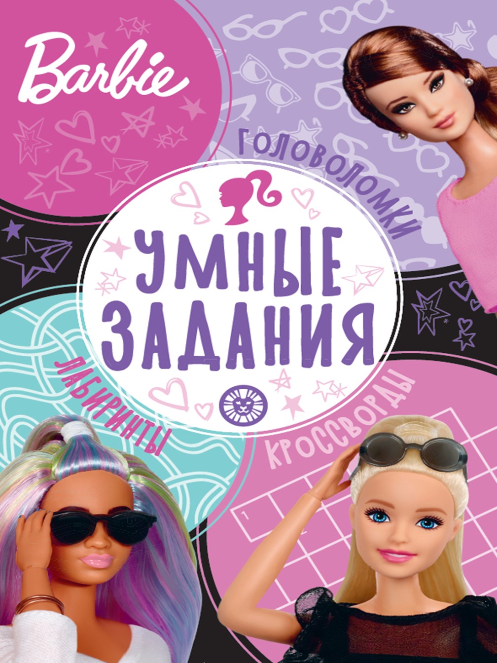 Комплект Barbie Наклей и раскрась Мини + Умные задания+ Набор Создай украшение - фото 6