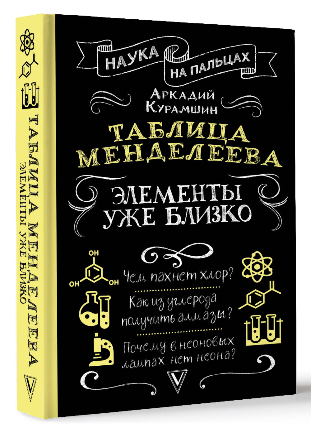 Книга АСТ Таблица Менделеева элементы уже близко купить по цене 600 ₽ в  интернет-магазине Детский мир