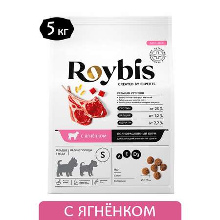 Корм для щенков Roybis 5кг с ягненком сухой полнорационный для мелких пород