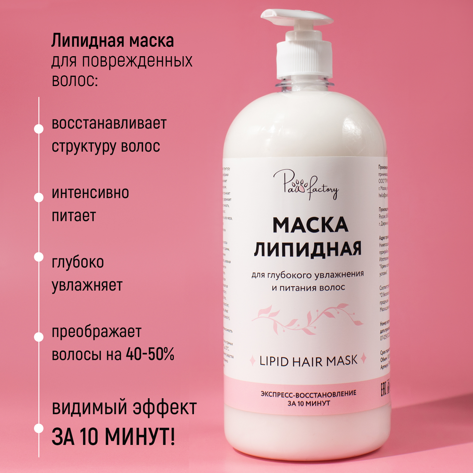 Липидная маска PAW FACTORY для восстановления волос - фото 3