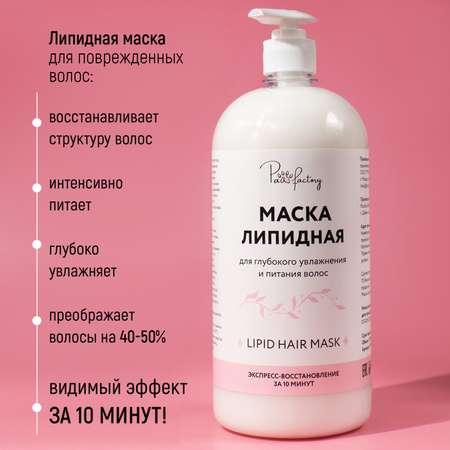 Липидная маска PAW FACTORY для восстановления волос