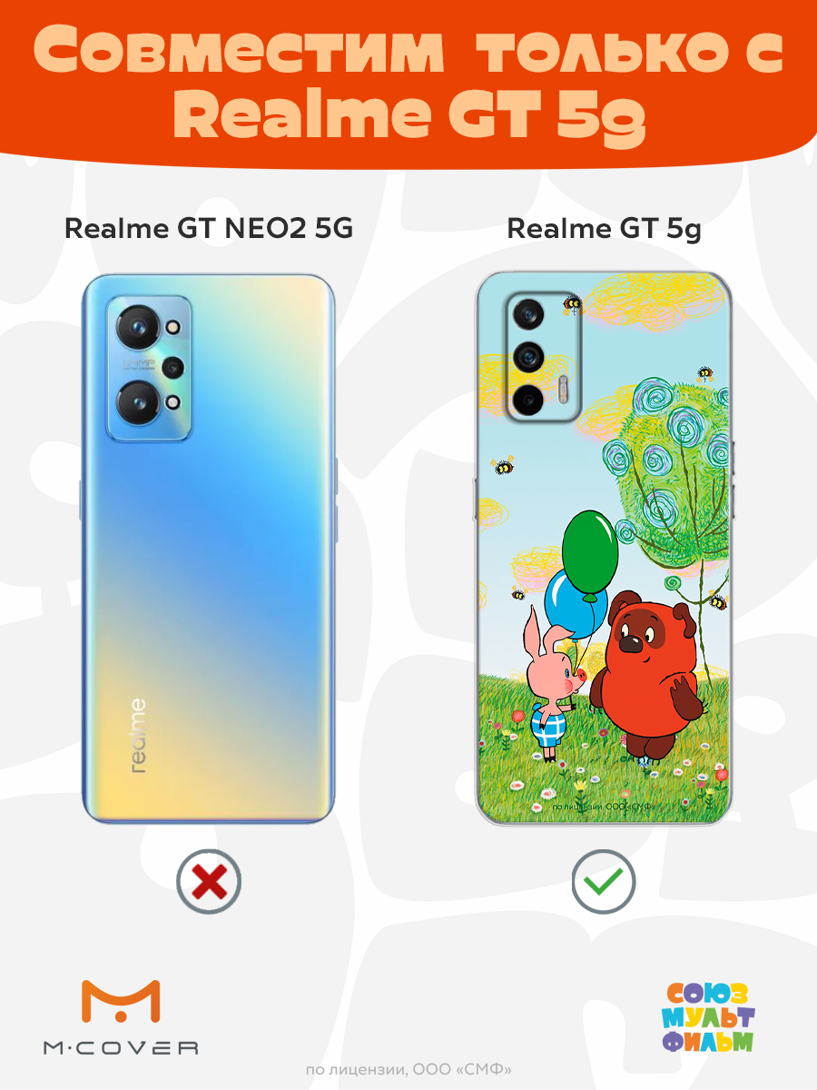 Силиконовый чехол Mcover для смартфона Realme GT 5G Союзмультфильм Лучшие друзья - фото 4