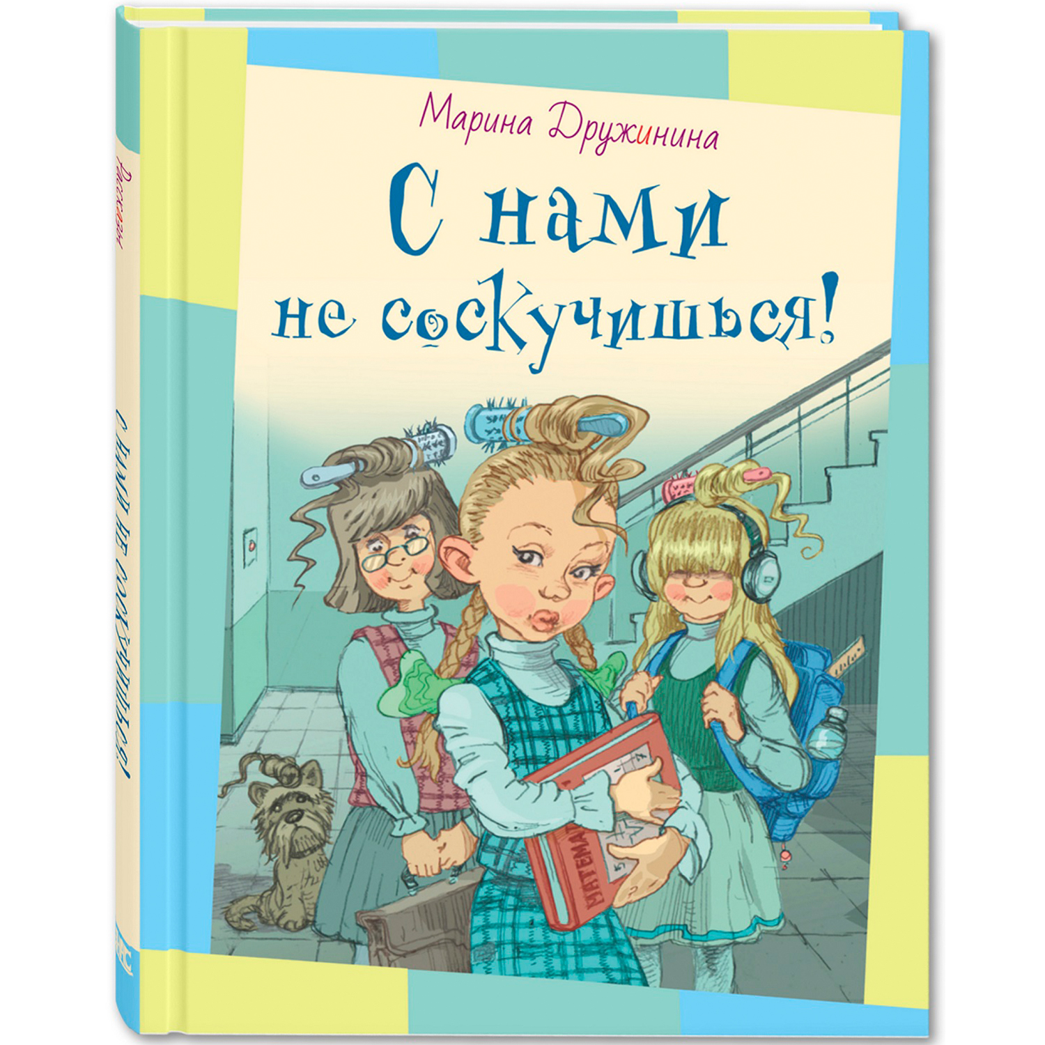 Книжный комплект ЭНАС-книга Скучать не приходится - фото 2