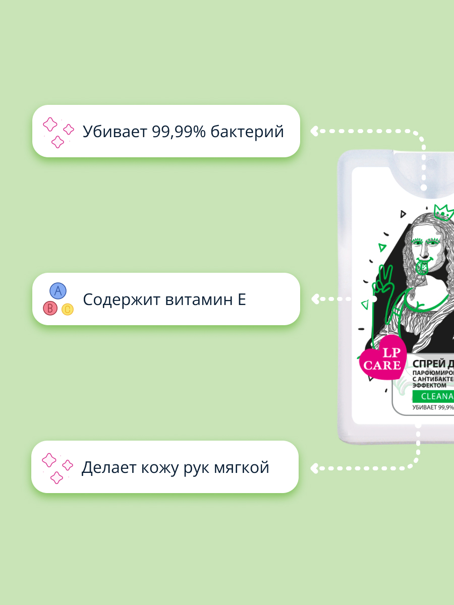 Антисептик для рук LP CARE Cleanart с антибактериальным эффектом 20 мл - фото 3