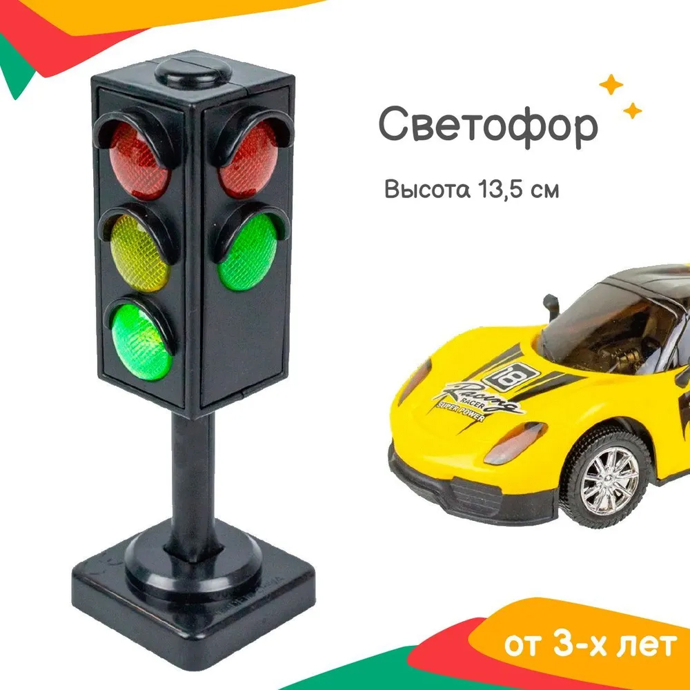 Аксессуар для треков Story Game Light Traffic купить по цене 409 ₽ в  интернет-магазине Детский мир