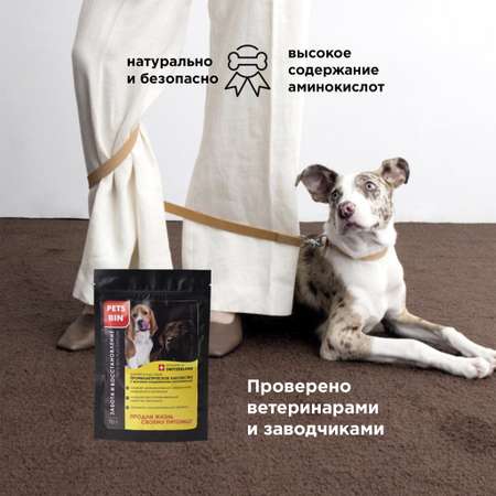 Лакомство для собак PETS BIN Placentum для регенерации и омоложения организма питомца с коллагеном 5 типа 70 г