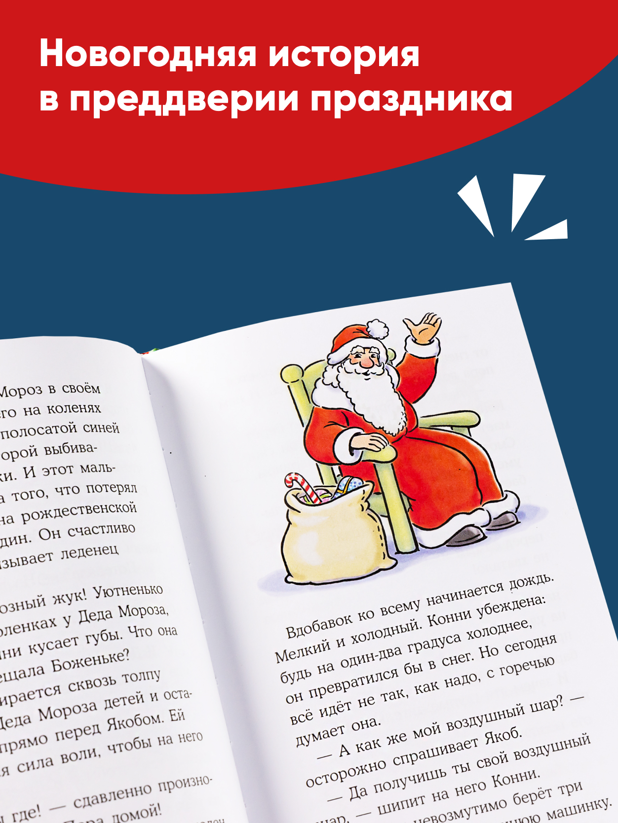Книга Альпина. Дети Конни и Рождество - фото 5