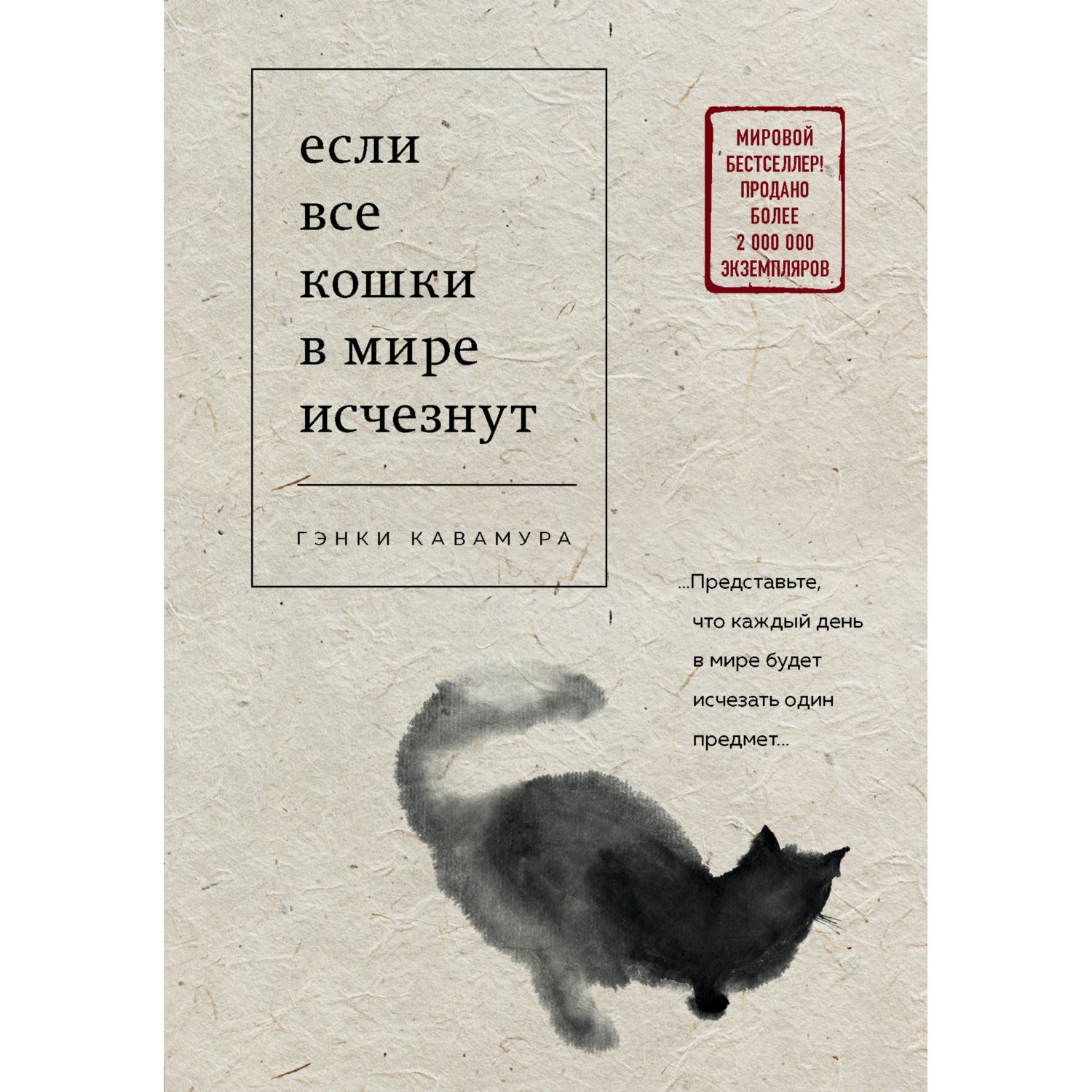 Книга ЭКСМО-ПРЕСС Если все кошки в мире исчезнут - фото 2