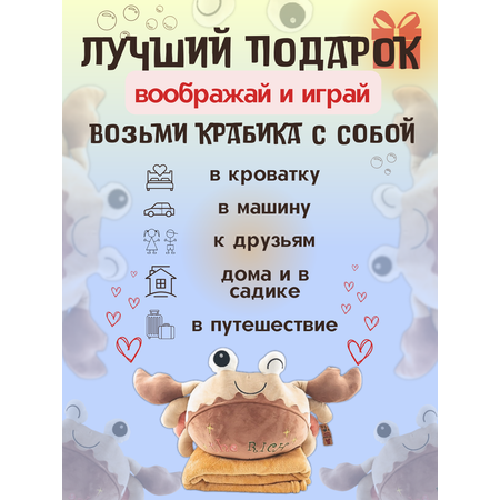 Мягкая игрушка Плюшевая мафия 3 в 1 Плед краб коричневый