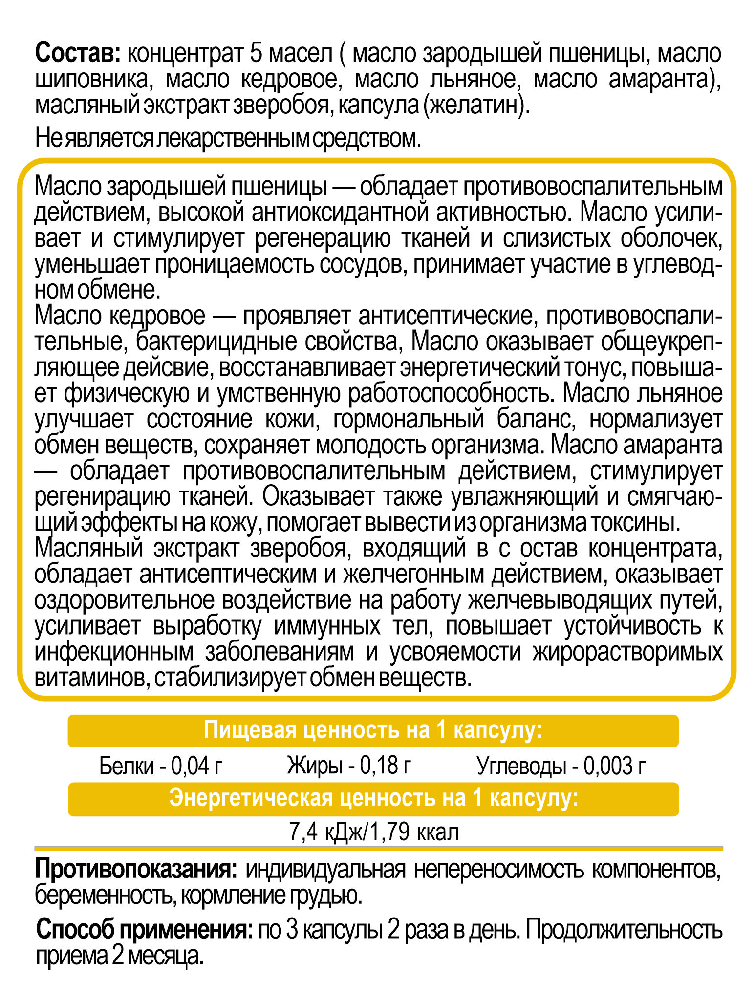 Комплекс масел Алтайские традиции Стойкий иммунитет 240 капсул - фото 6