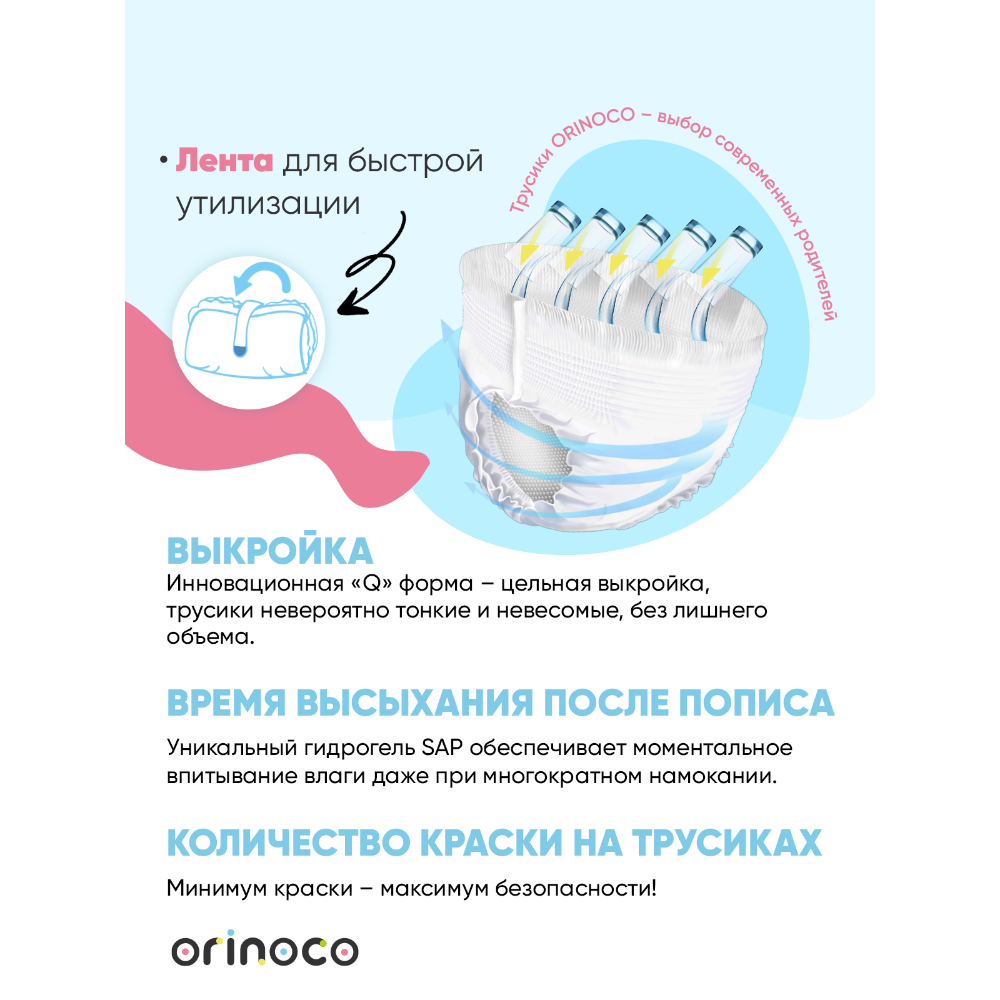 Подгузники трусики ORINOCO 36 шт XL 5 японские премиум с абсорбентом - фото 6