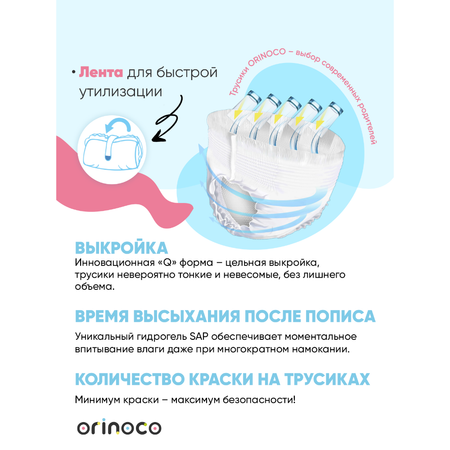 Подгузники трусики ORINOCO 36 шт XL 5 японские премиум с абсорбентом