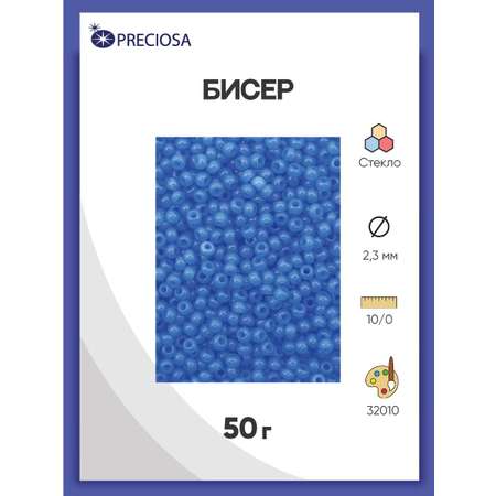 Бисер Preciosa чешский полупрозрачный голубой 10/0 50 г Прециоза 32010 синий