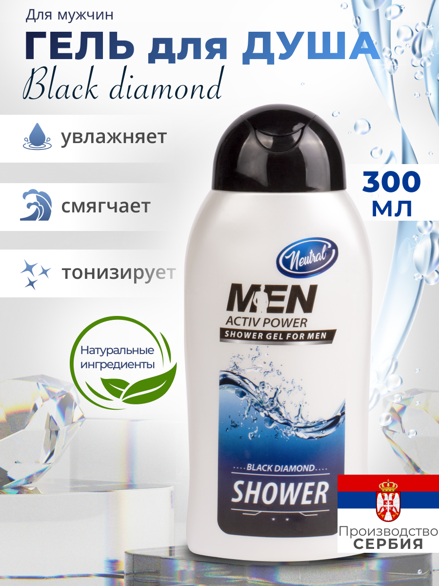 Гель для душа TIME Neutral black diamond 300 мл - фото 2