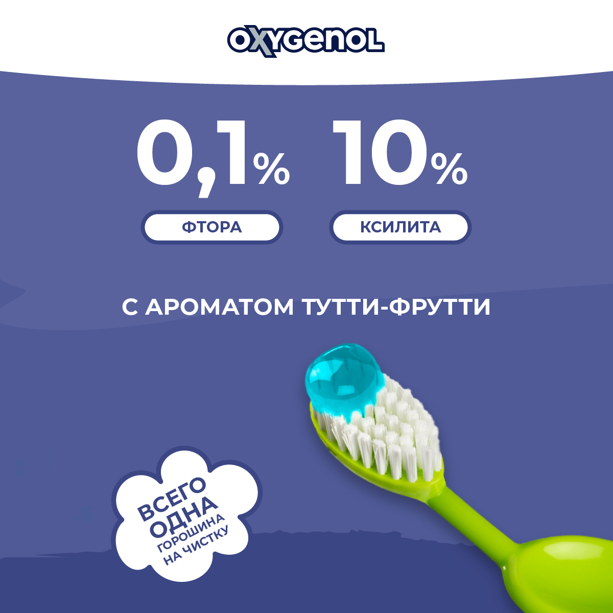 Паста зубная Oxygenol Moomin 3-5 лет с фтором и ксилитолом фруктовый вкус чёрный 50 мл - фото 5