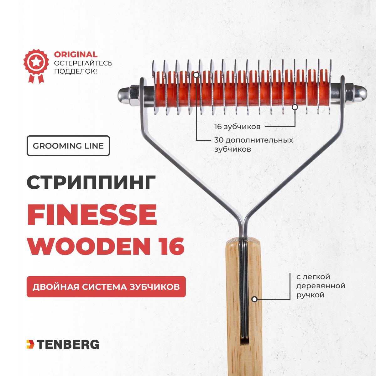 Стриппинг TENBERG Finesse wooden - фото 2