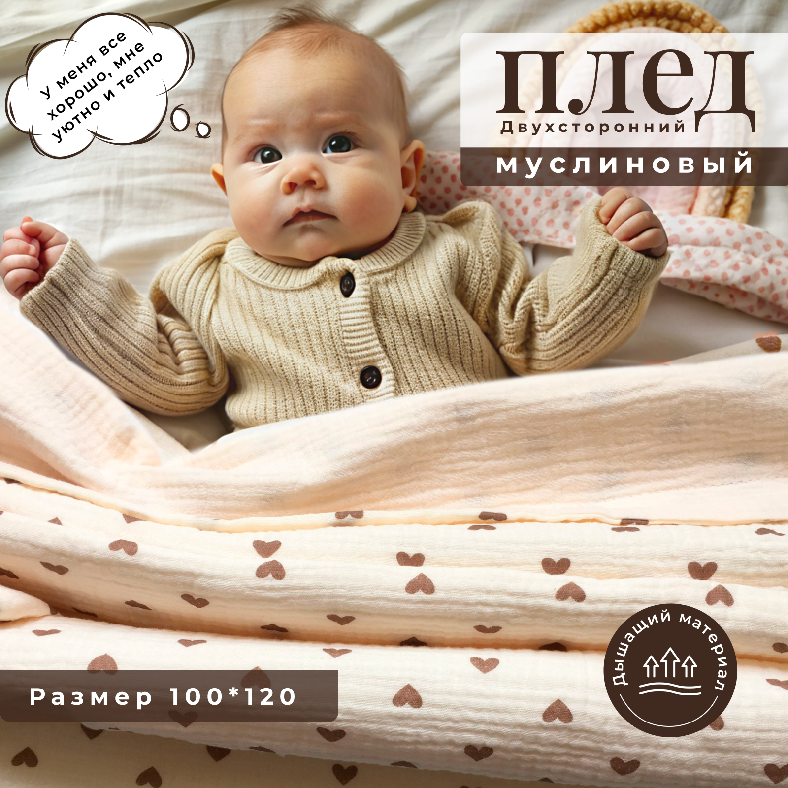 Плед 4littlebaby для новорожденных 100Х120 см - фото 2