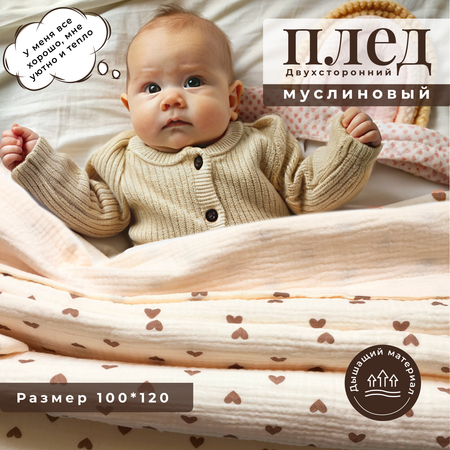 Плед 4littlebaby для новорожденных 100Х120 см