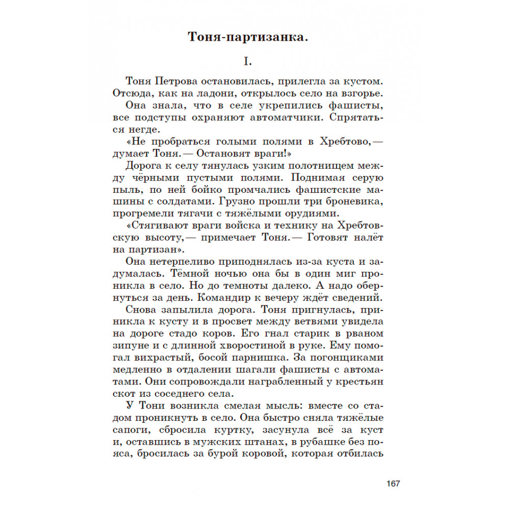 Книга Наше Завтра Родная речь. Книга для чтения во втором классе. 1954 год - фото 6