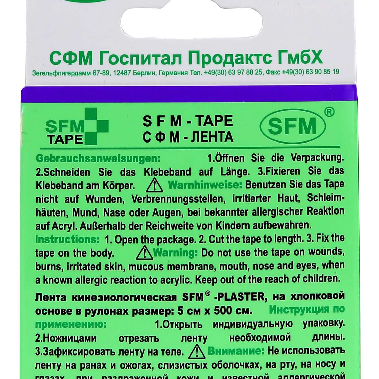 Кинезиотейп SFM Hospital Products Plaster на хлопковой основе 5х500 см фиолетового цвета в диспенсере с логотипом - фото 3